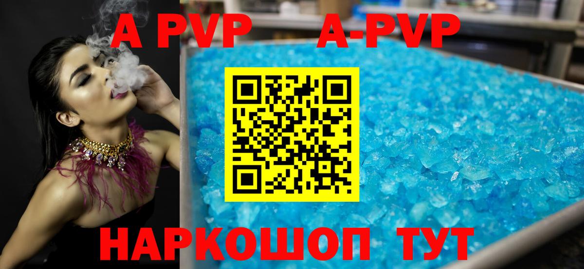 A PVP VHQ  Alfa_PVP кристаллы  Десногорск  Вход с VPN 