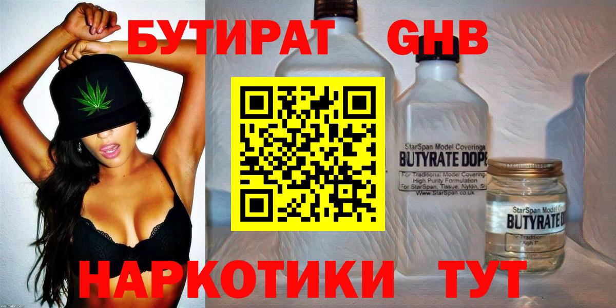БУТИРАТ жидкий экстази  БУТИРАТ  Десногорск  Вход с VPN 