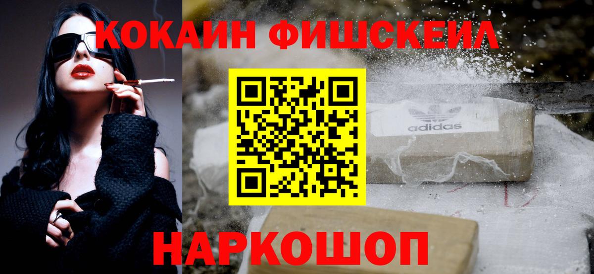 Cocaine  Вход с VPN  Кокаин FishScale  Десногорск  купить наркоту  КОКАИН 97% 
