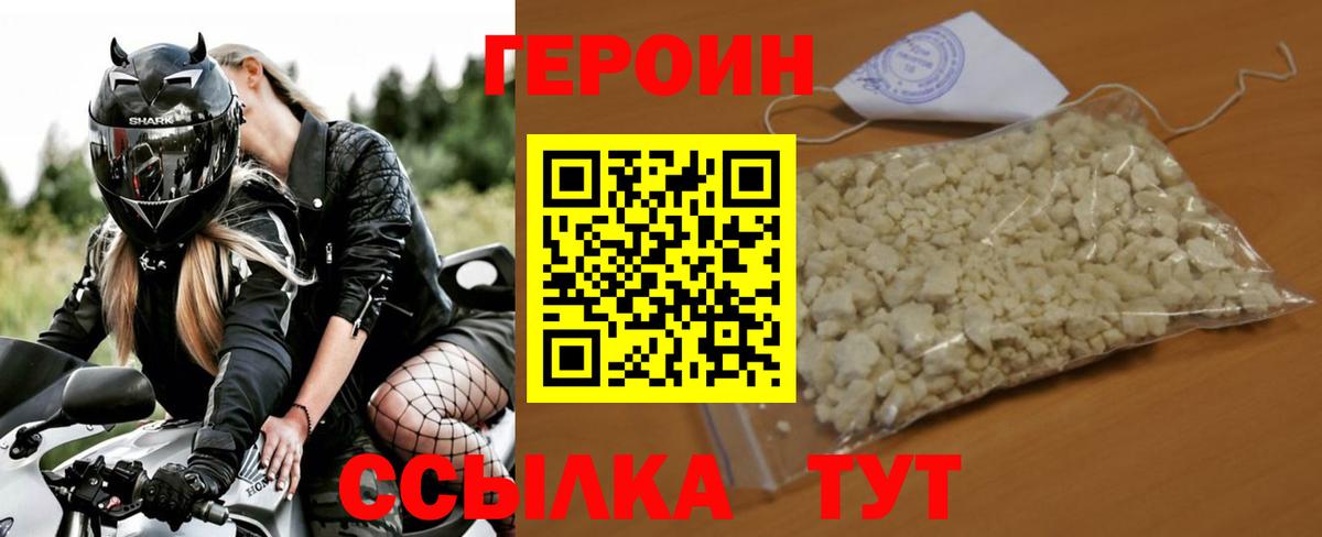 ГЕРОИН герыч Десногорск