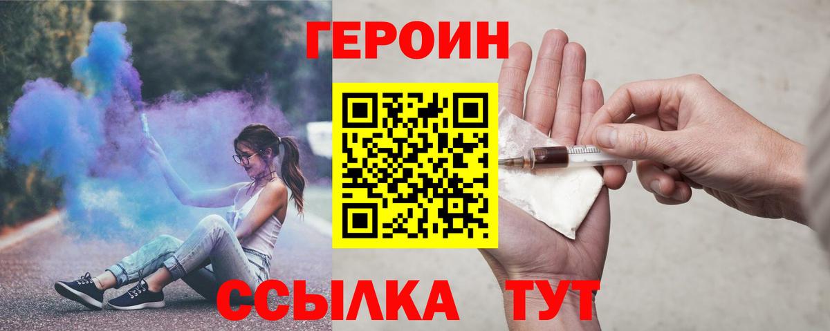 Героин Heroin  Вход с VPN  Десногорск 