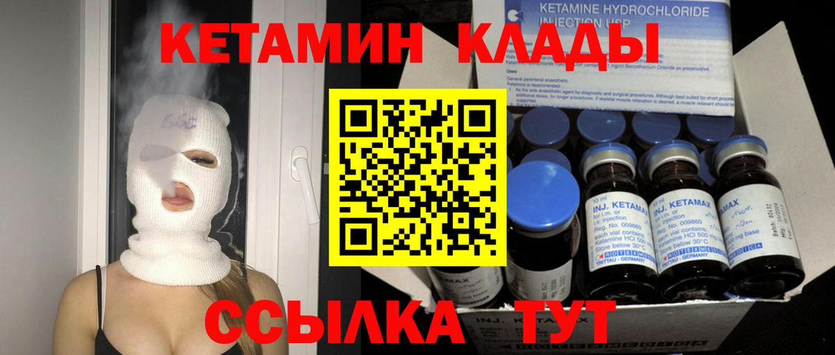 Кетамин ketamine Десногорск